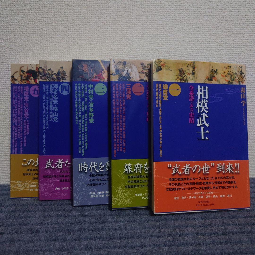 相模武士 1〜5 セット