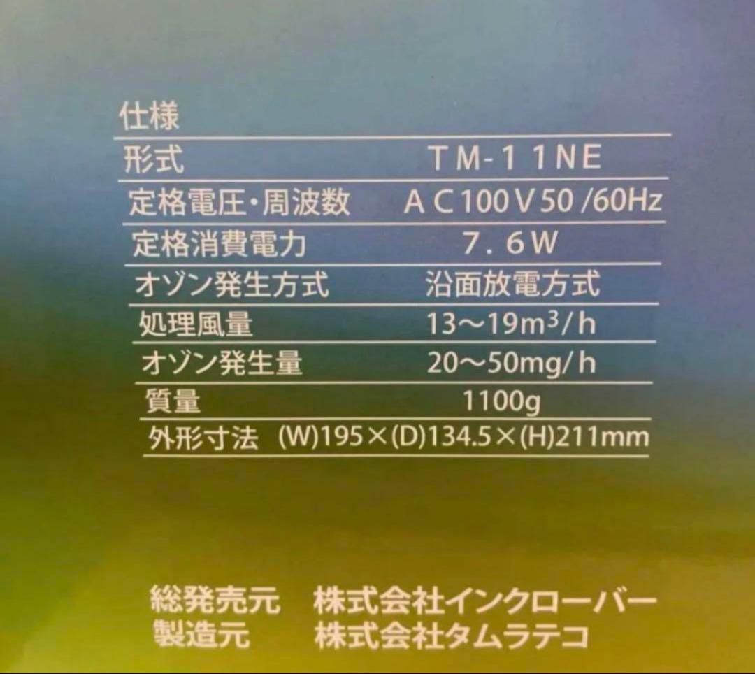 エアクローバー TM-11NE｜オゾン脱臭器｜壁面設置対応・正規品1年保証付き