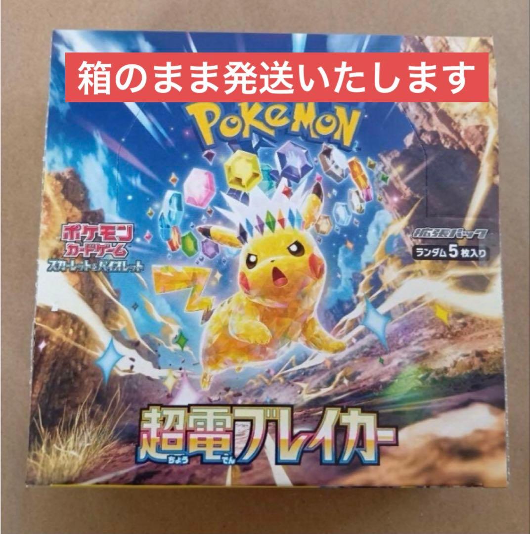 早い者勝ち超電ブレーカー1BOX（未開封・シュリンクなし・ペリペリ付き）