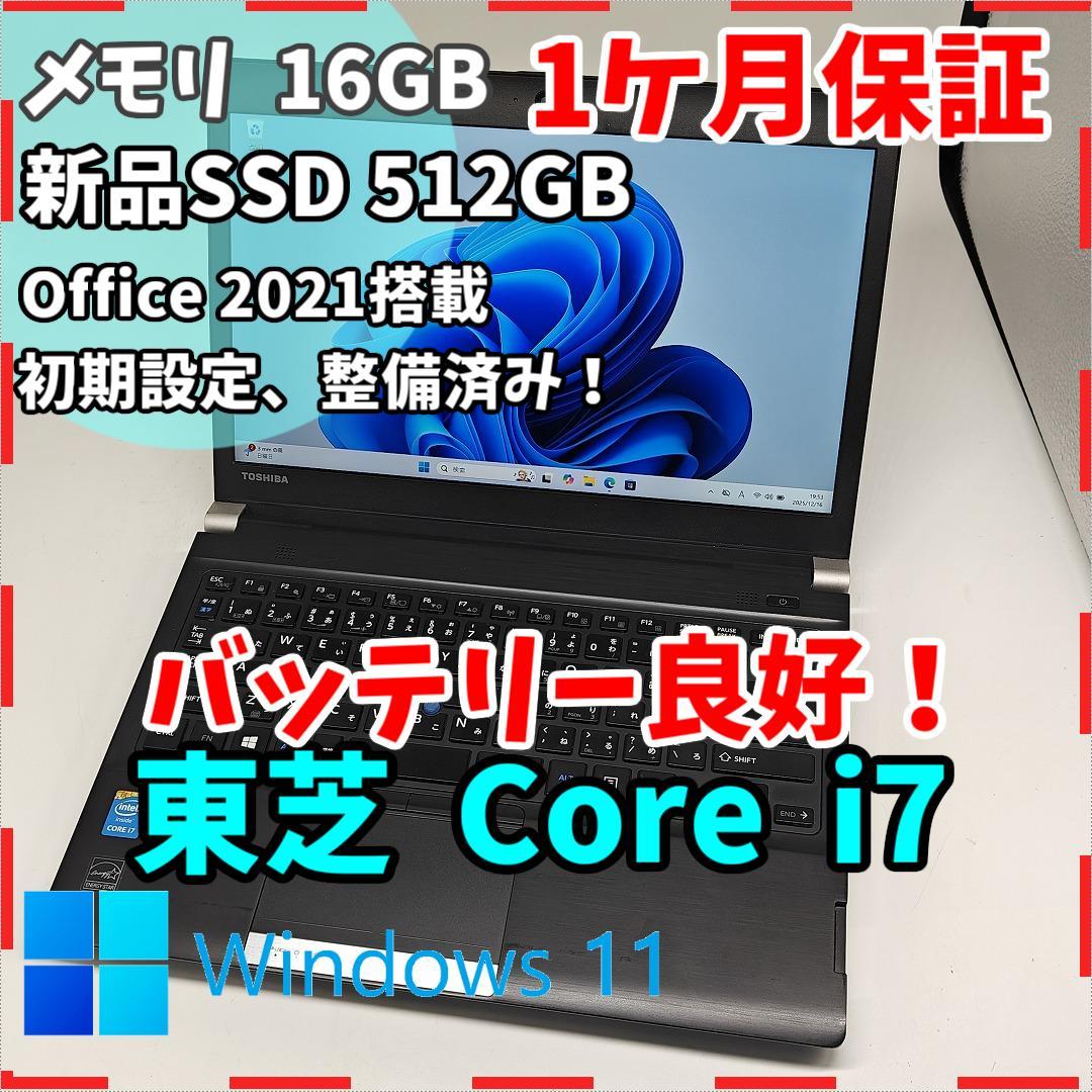 【東芝】R73 高速i7 新品SSD512GB 16GB ブラック ノートPC
