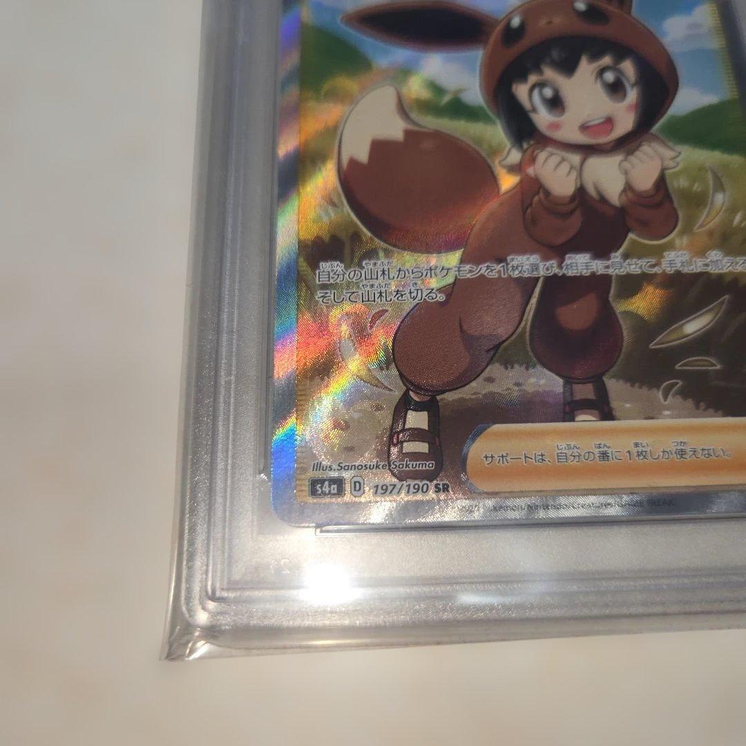 ポケモンごっこ SR 　PSA10 197/190