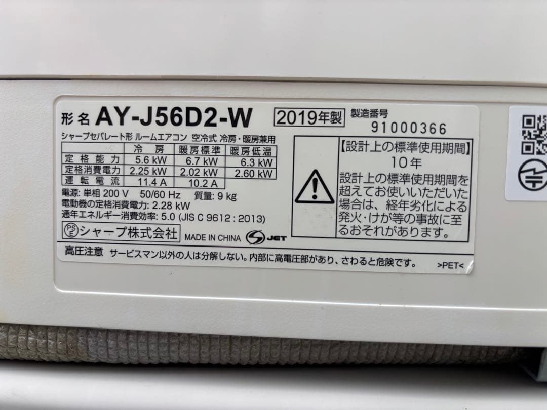 SHARP AY-J56D2-W エアコン本体 2019y