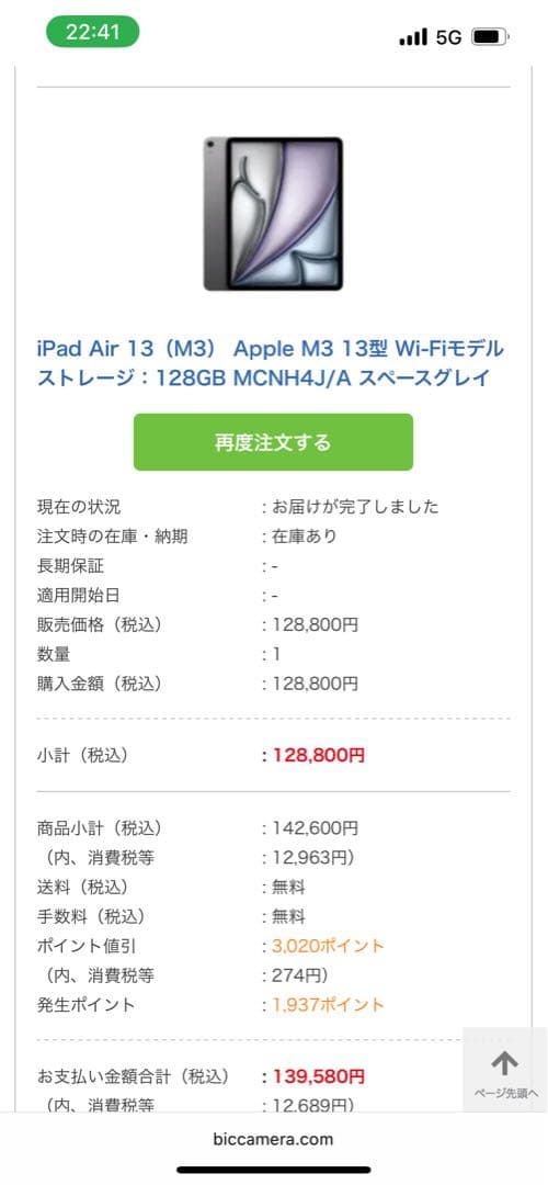 iPad Air m3 128GB スペースグレー 13インチ