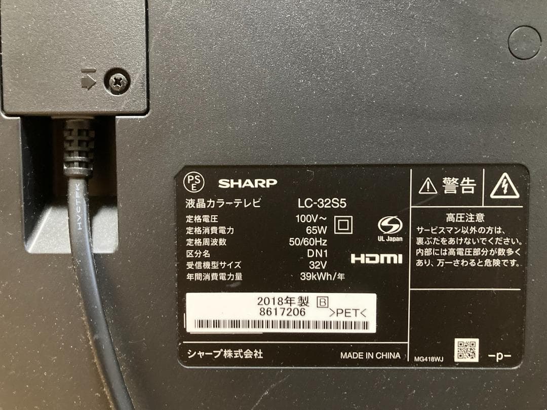 【32型テレビ/動作確認済】SHARP LC-32S5