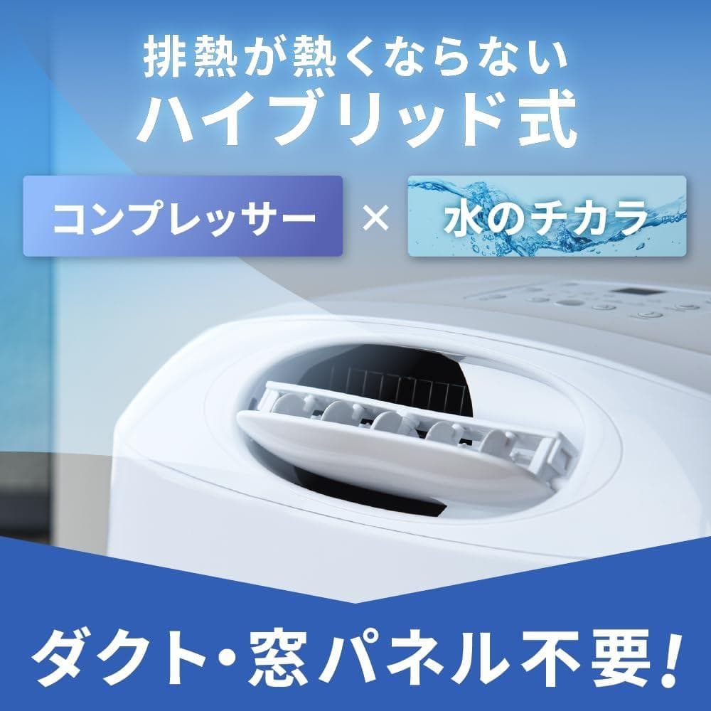 エアコン 冷房 スポットクーラー ハイブリッド式 ダクトレス DL-AZ0703