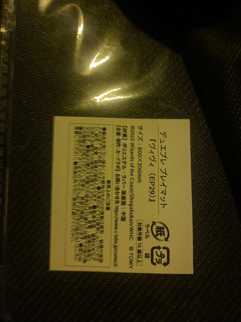 ヴィヴィ プレイマット 150枚限定配布