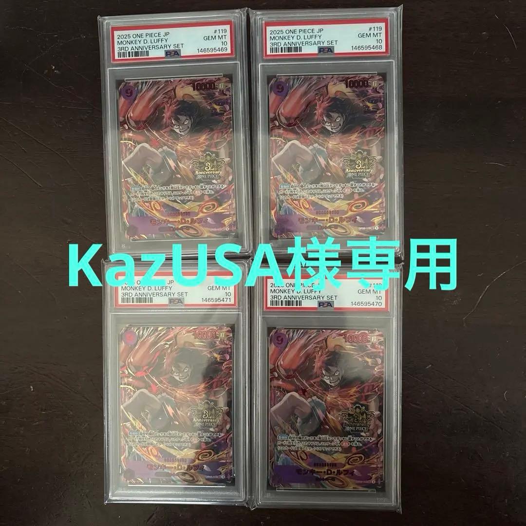 PSA10 ルフィ 3rd ANNIVERSARYSET プロモ①