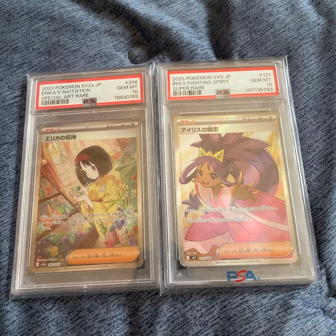 エリカの招待 sar psa10