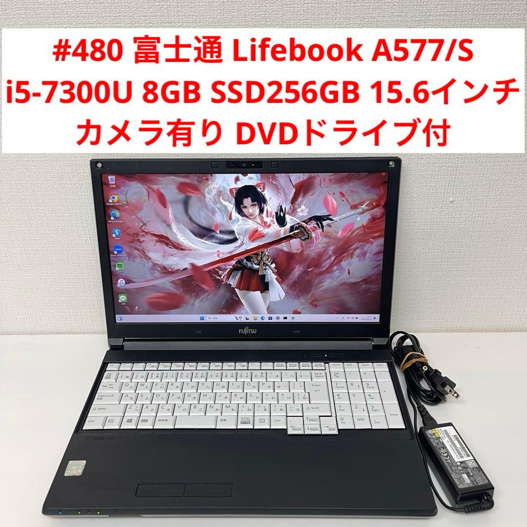 #480 富士通 Lifebook A577/S i5-7300U 8GB