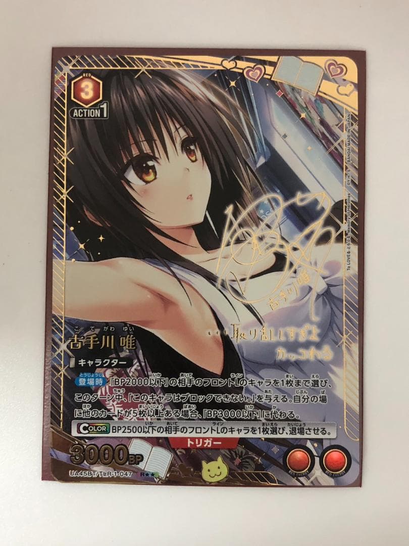 ユニオンアリーナ TOLOVEる 古手川 唯 R 星2 サイン パラレル