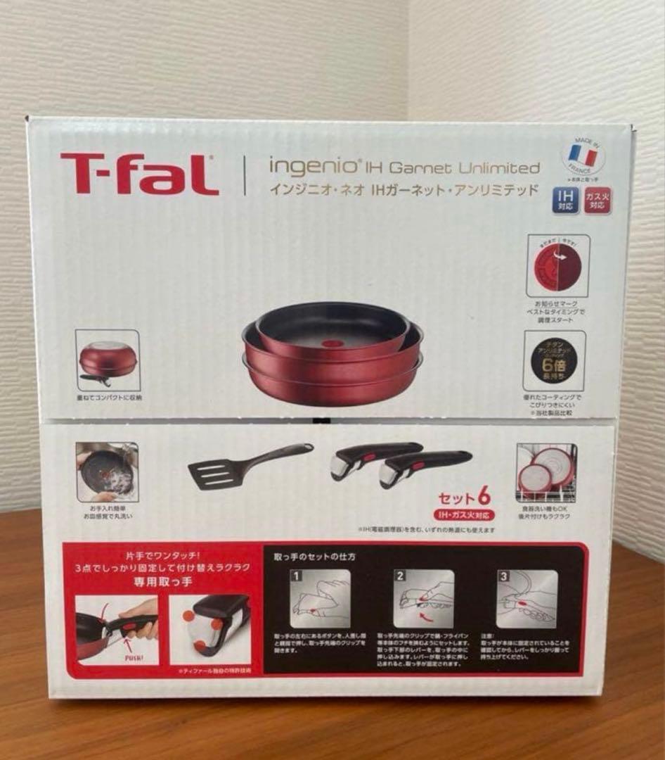 T-fal インジニオ・ネオ IH対応　ガーネット・アンリミテッド6点