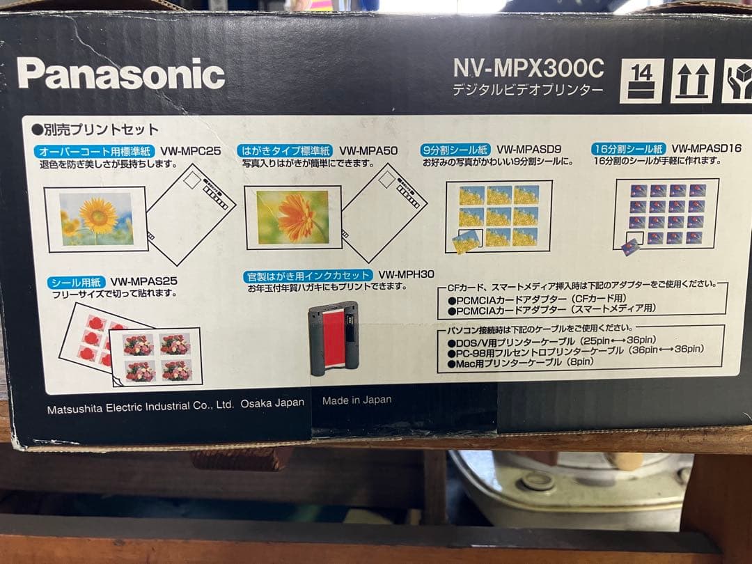 Panasonic NV-MPX300C デジタルビデオプリンター　未使用品