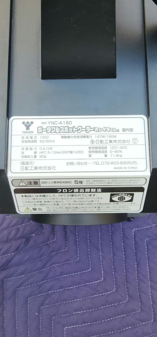 ポータブルスポットクーラーカンゲキ君