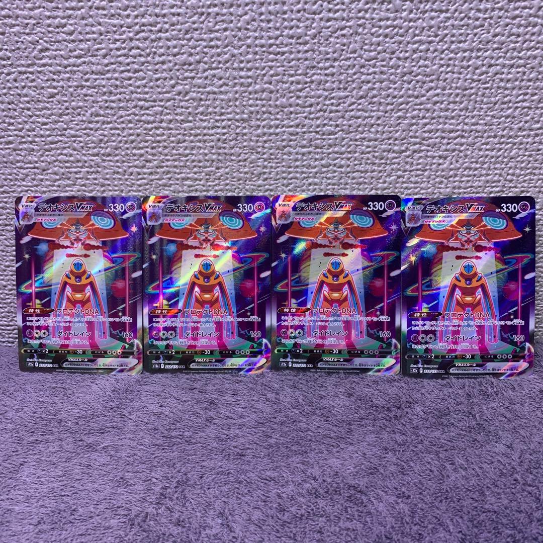 高騰中　デオキシス VMAX SAR 4枚セット　ポケモンカード