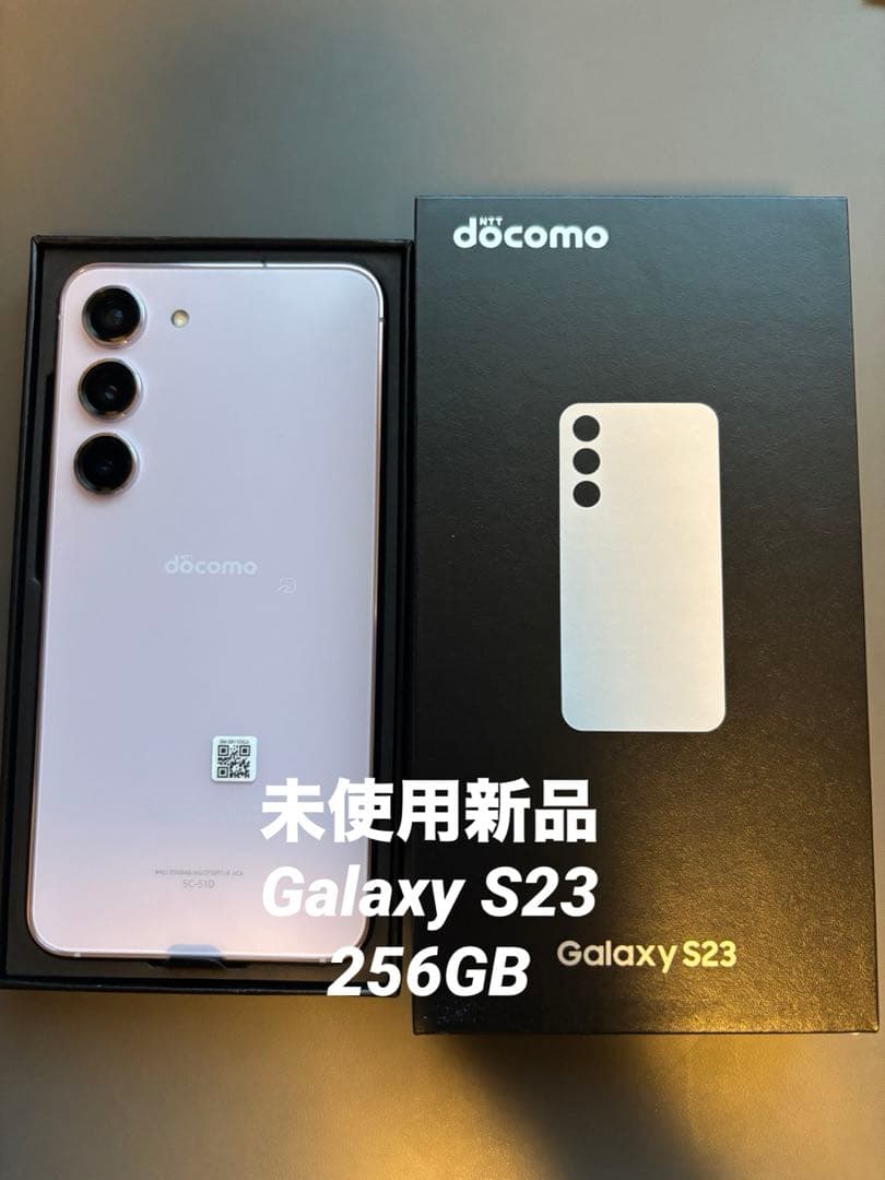 Galaxy S23 256GB 未使用新品　本体 パープル
