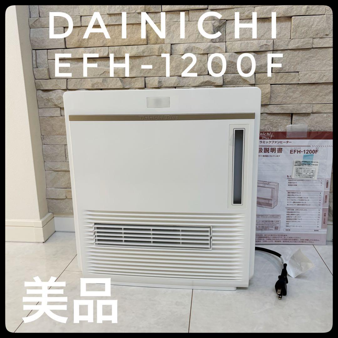【美品】ダイニチ　加湿セラミックファンヒーター EFH-1200F　2022年製