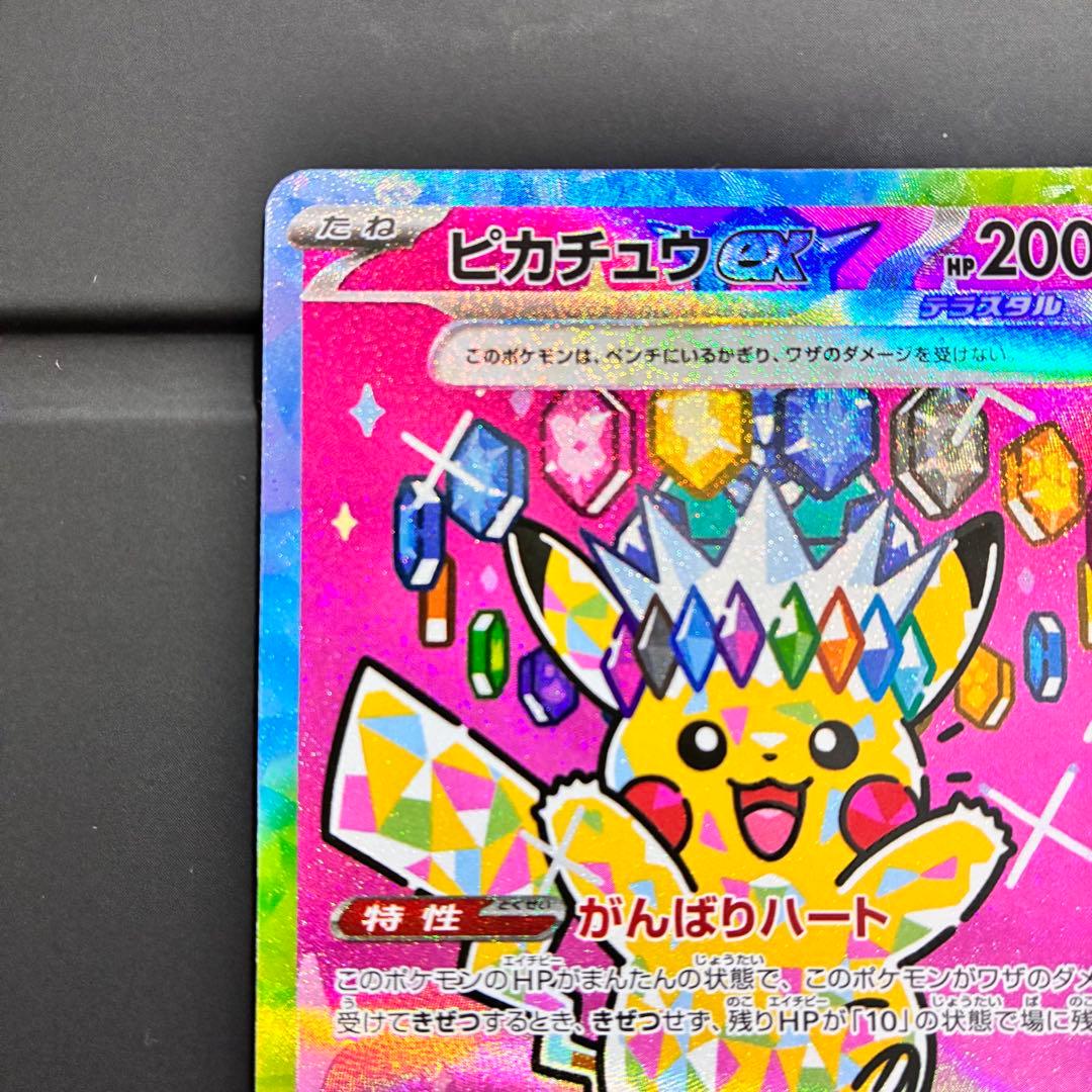 ピカチュウEX 200HP SAR