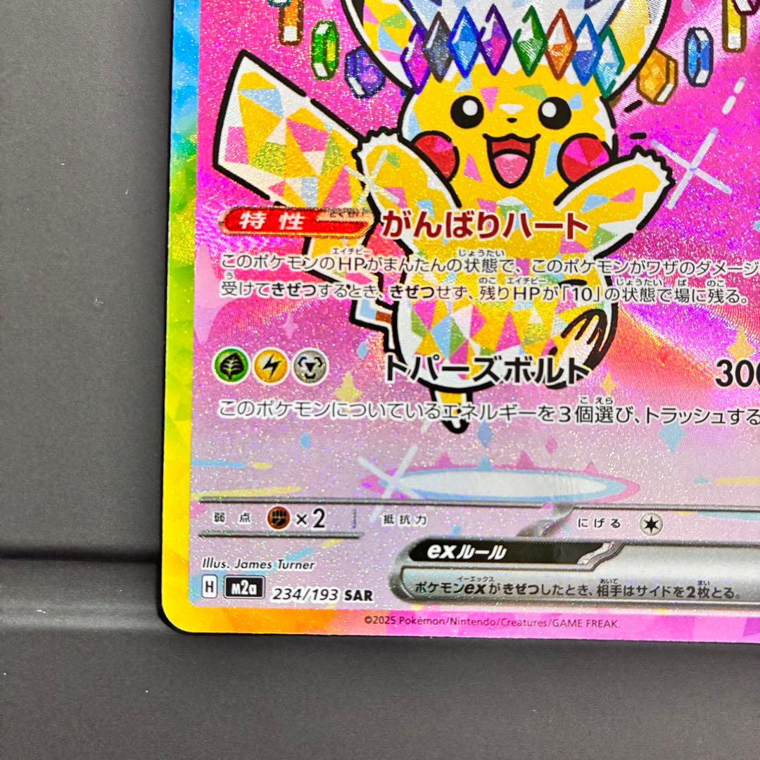 ピカチュウEX 200HP SAR