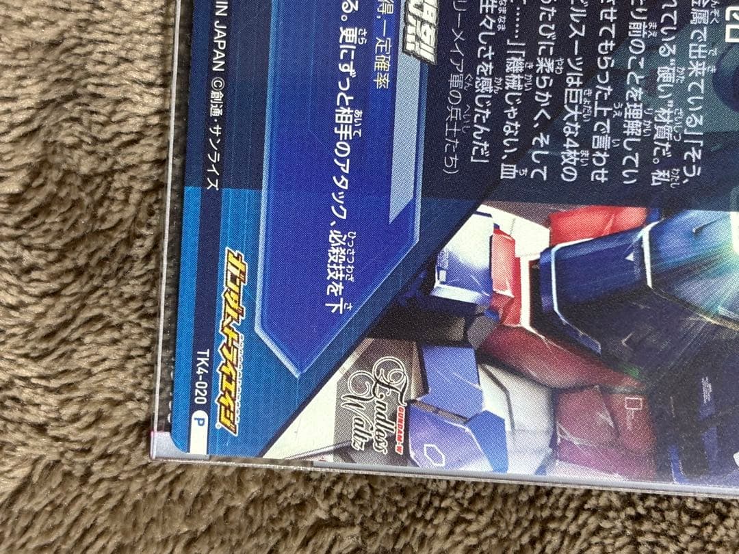 ストライクフリーダム　ウイングガンダムゼロEW トライエイジ専用スリーブ付き