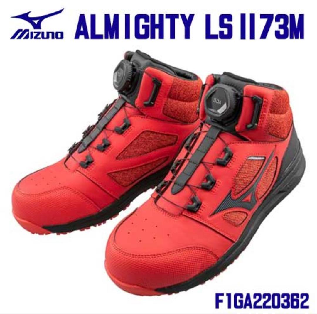 ピ*ー様 Mizuno ALMIGHTY LS II 73M 安全靴 レッド　2