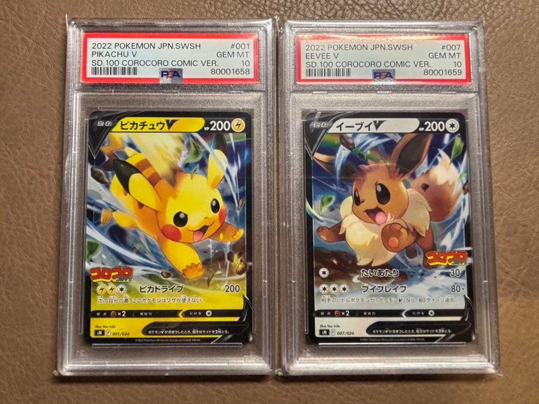 PSA10 連番 ピカチュウV イーブイV コロコロ スタートデッキ100