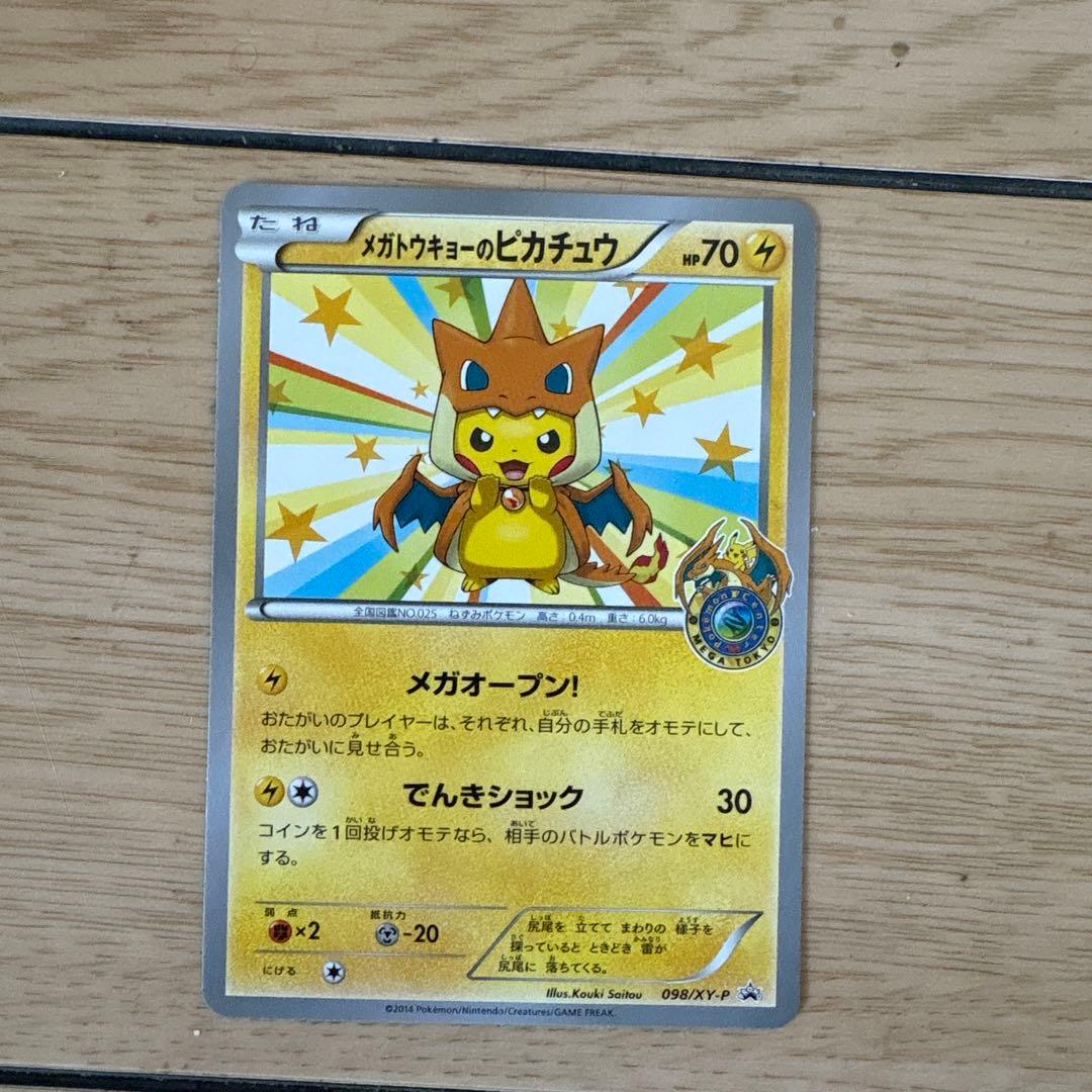 ポケモンカード　メガトウキョーのピカチュウ