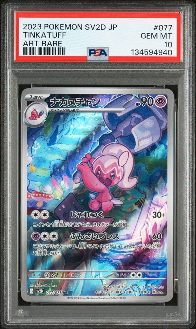 ★最高評価 GEM MINT★カヌチャン進化ライン PSAコンプリートセット