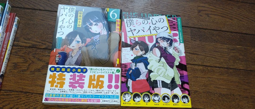 僕の心のヤバイやつ 全巻 初版 特装版