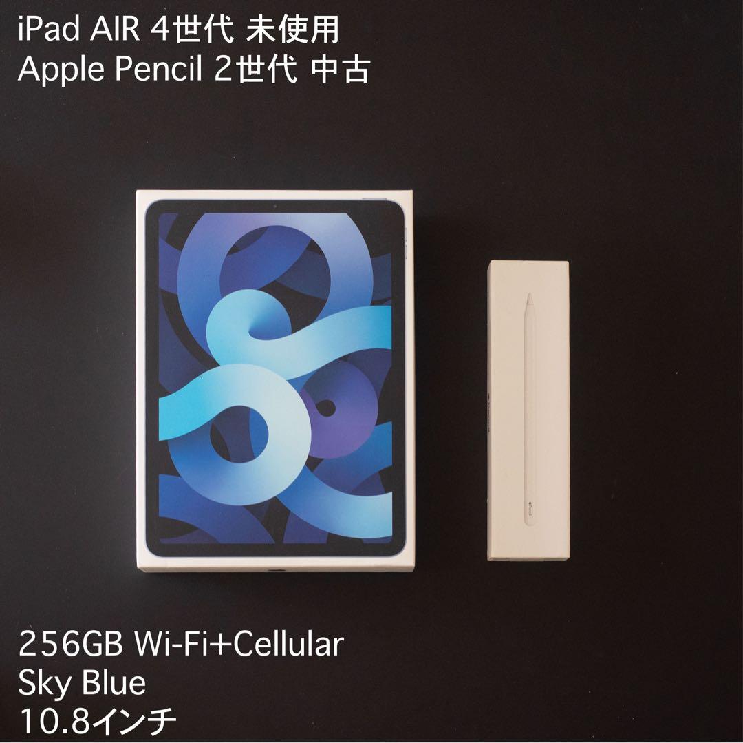 iPad Air 4世代 256GB Apple Pencil 2世代