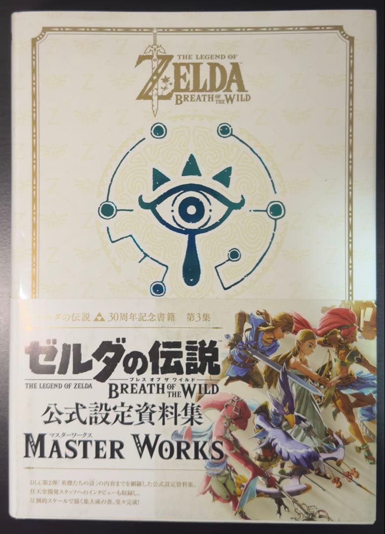 ゼルダの伝説 30周年記念書籍・マスターワークス 4冊セット