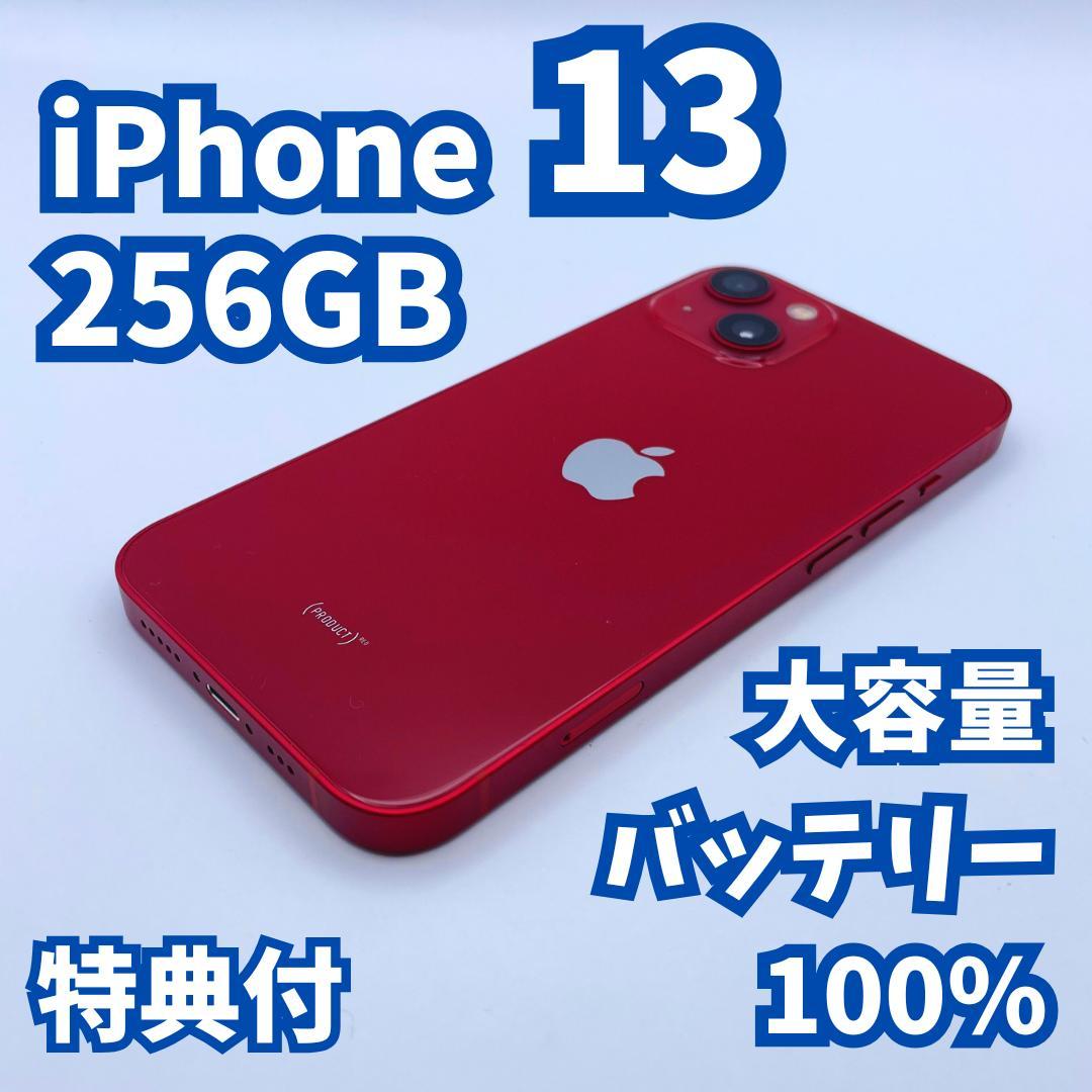 【極美品】iPhone 13 256GB 大容量新品バッテリー100%