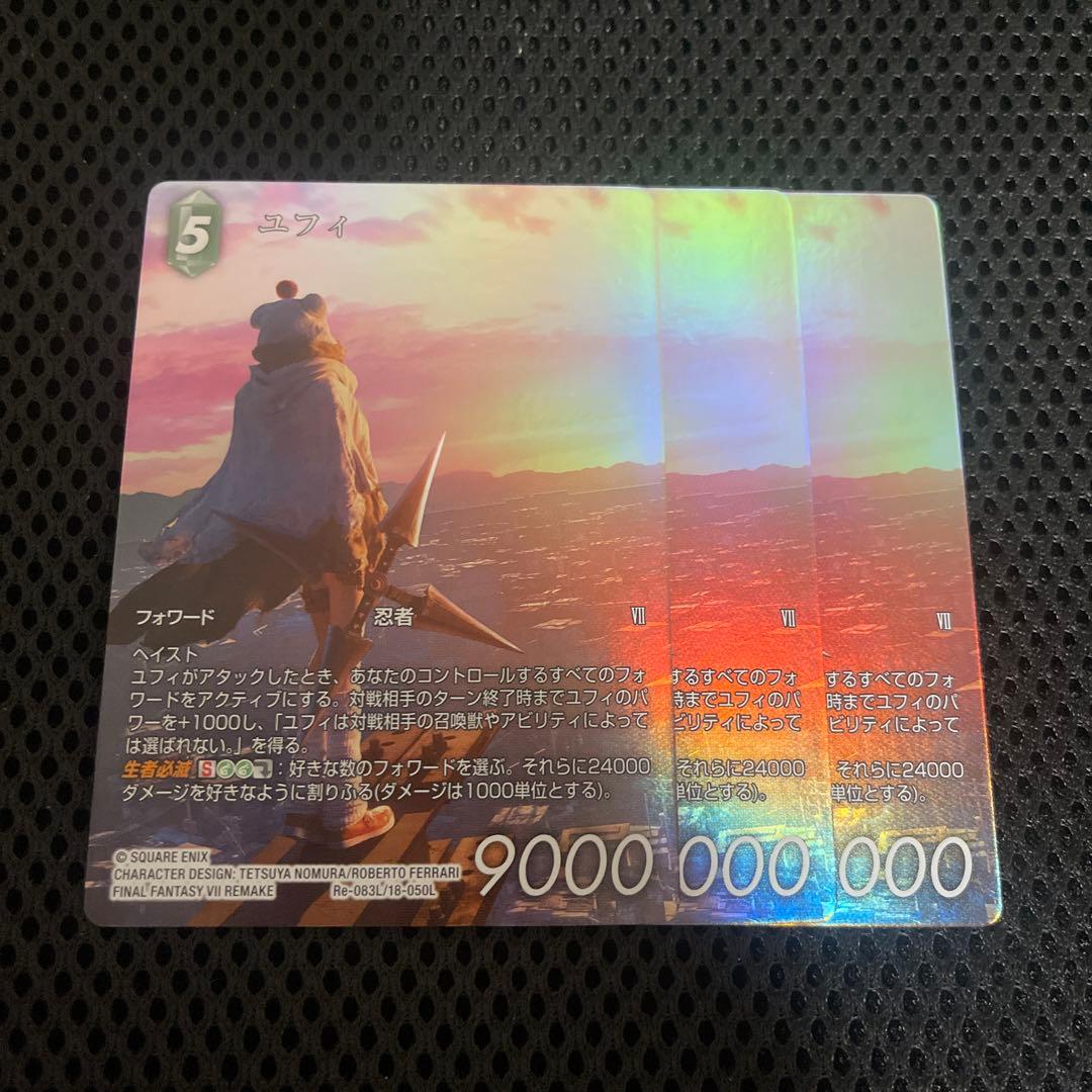 FFTCG レガシーコレクションL ユフィ 3枚 フルアートプレミアム