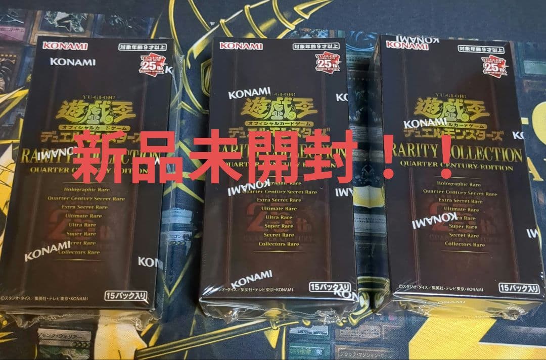 遊戯王OCG レアリティコレクション25th 新品未開封シュリンク付き 3box
