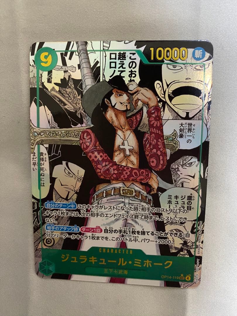 ワンピースカード　OP14-119 ミホーク