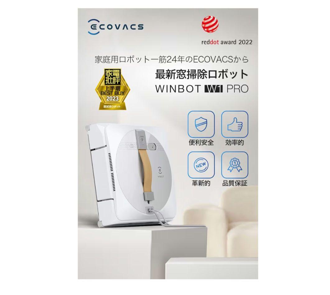 ECOVACS(エコバックス) W1 PRO窓掃除 ロボット WINBOT 窓用