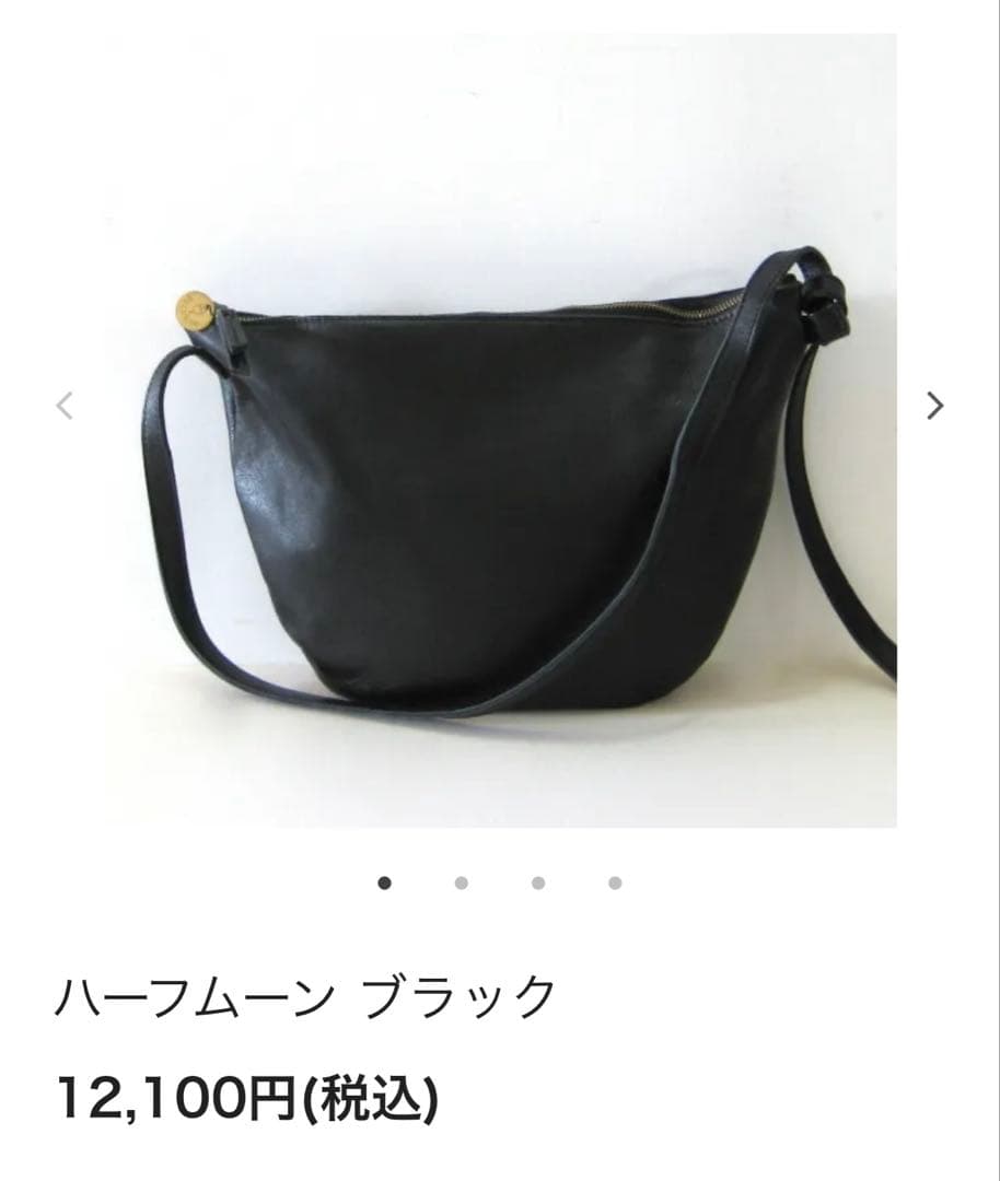 ユッキーノ　ハーフムーン　ブラック