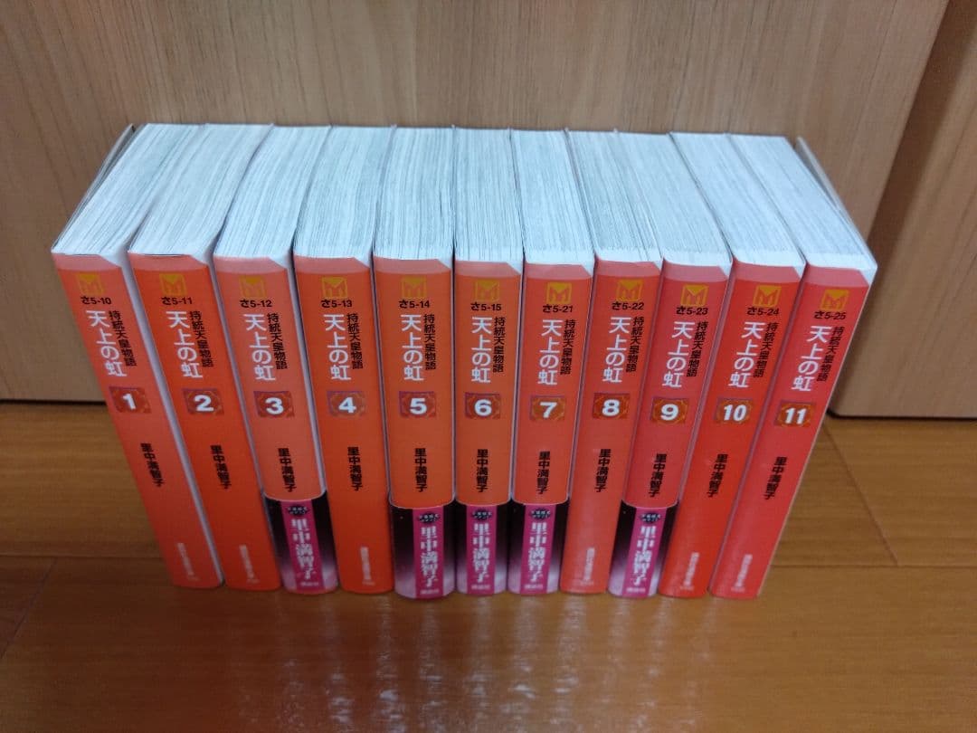 里中満智子　天上の虹　全11巻　少女漫画　美品　昭和レトロ　希少