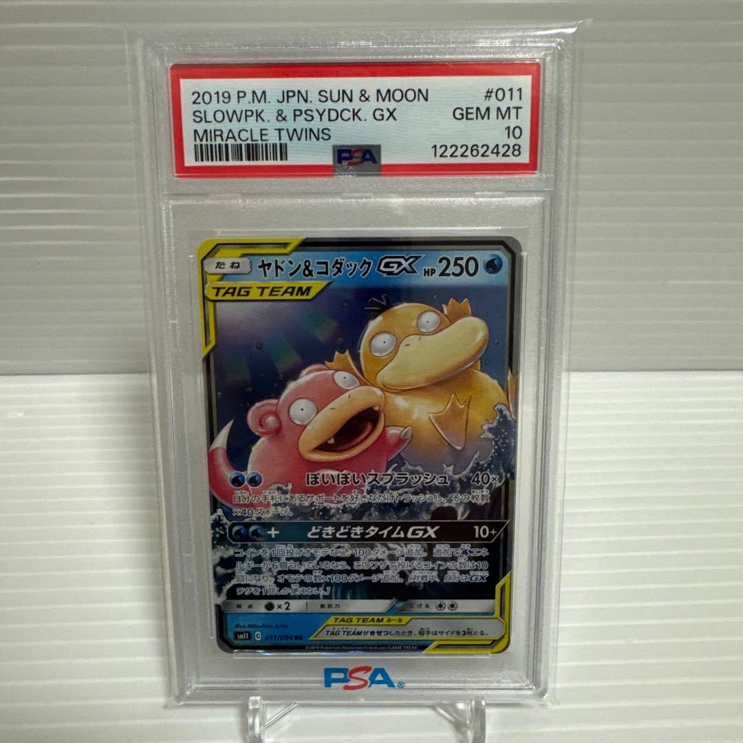 【psa10】ヤドン&コダックGX RR SM11 011/094