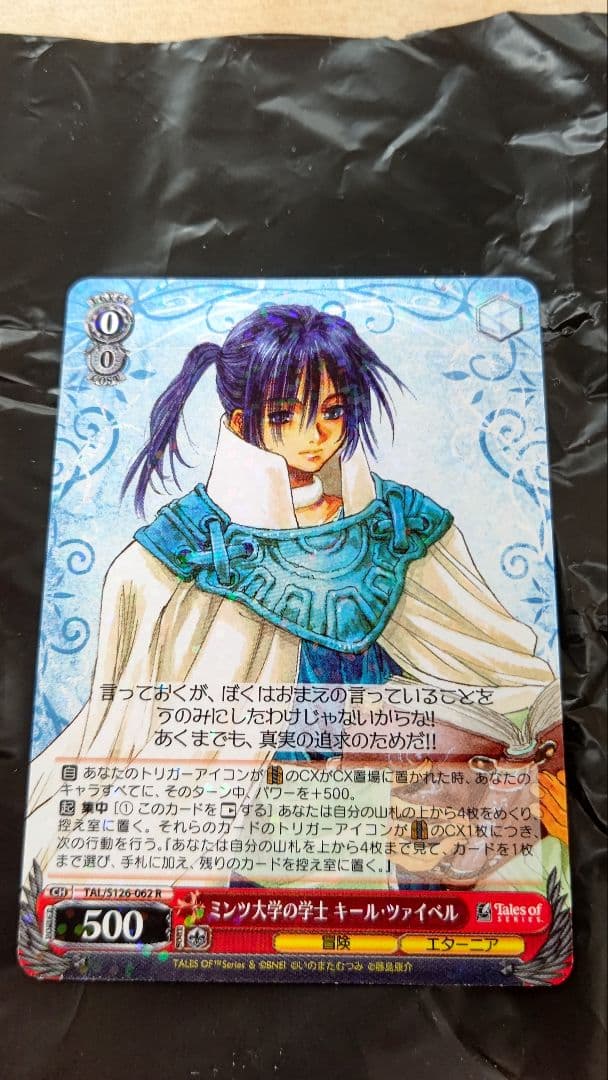 ヴァイスシュヴァルツ　キール　R