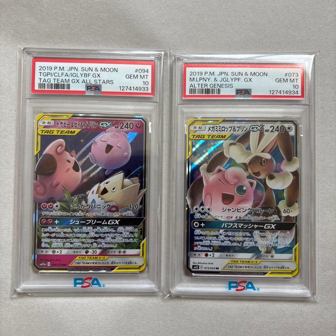 【PSA10】トゲピー&ピィ&ププリンGX / メガミミロップ&プリン連番