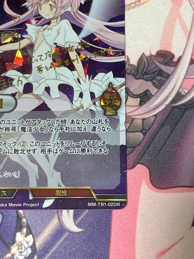 ビルディバイド　魔法少女まどか☆マギカ　ＤＲアルティメットまどか　サイン