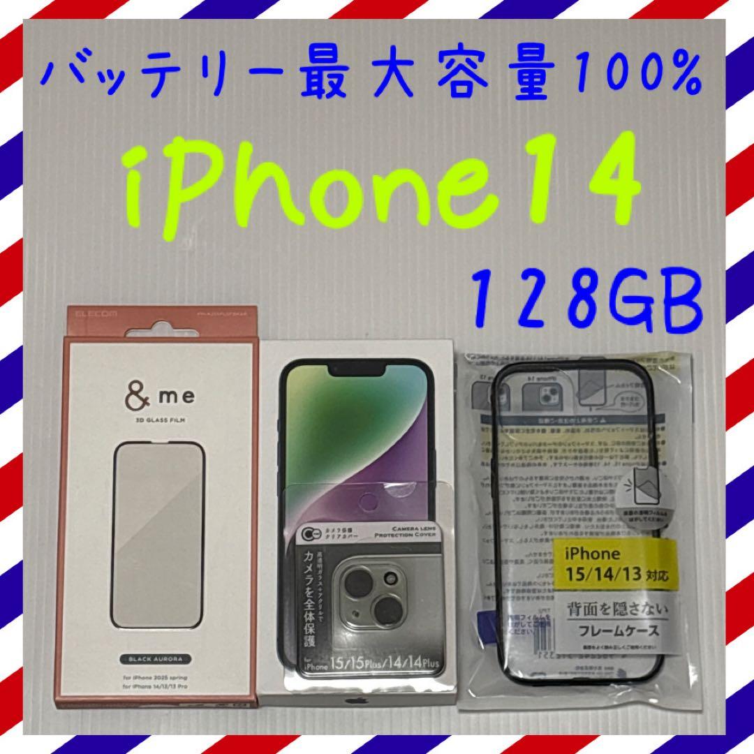 バッテリー最大容量100% iPhone14 128GB SIMフリー 本体
