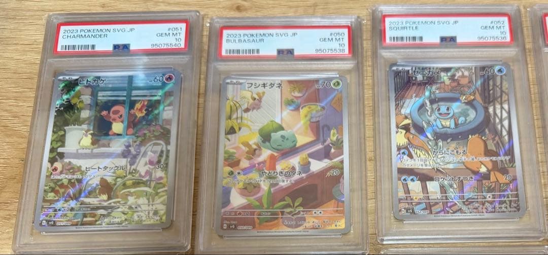 ヒトカゲ　ゼニガメ　フシギダネ　御三家　AR psa10