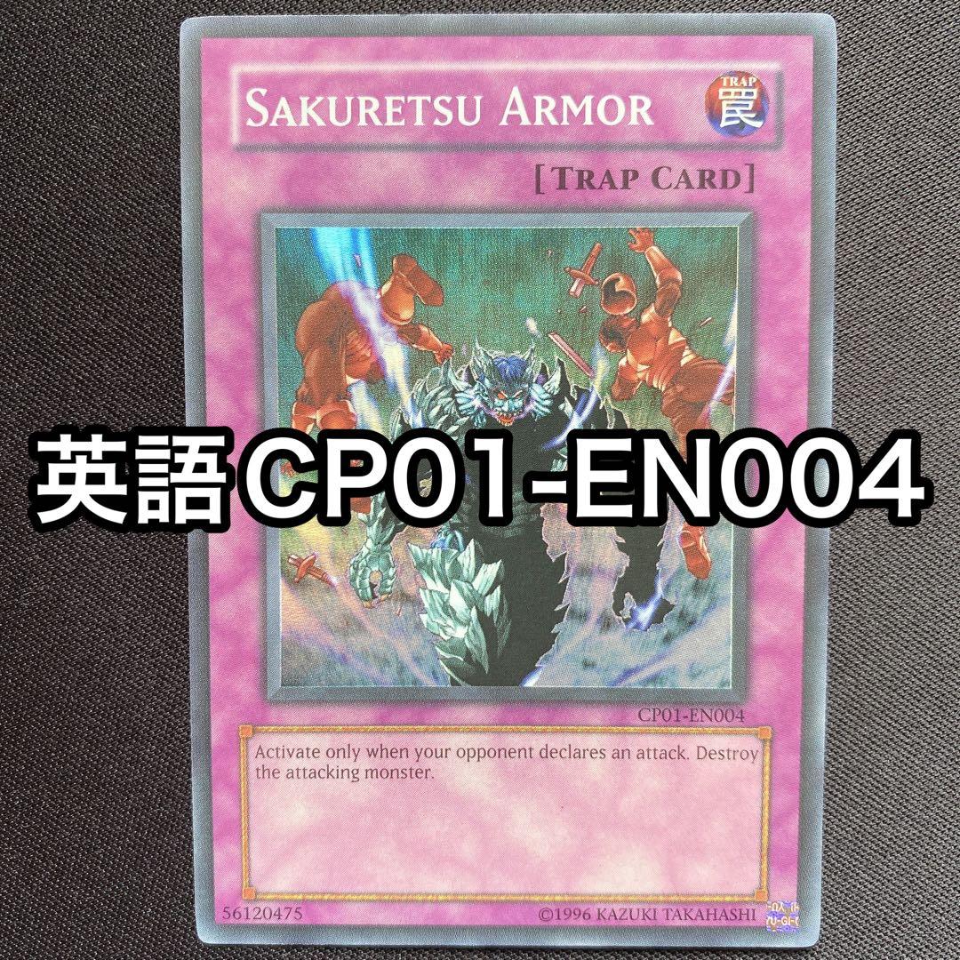 炸裂装甲　英語　スーパー　SAKURETSU ARMOR CP01-EN004
