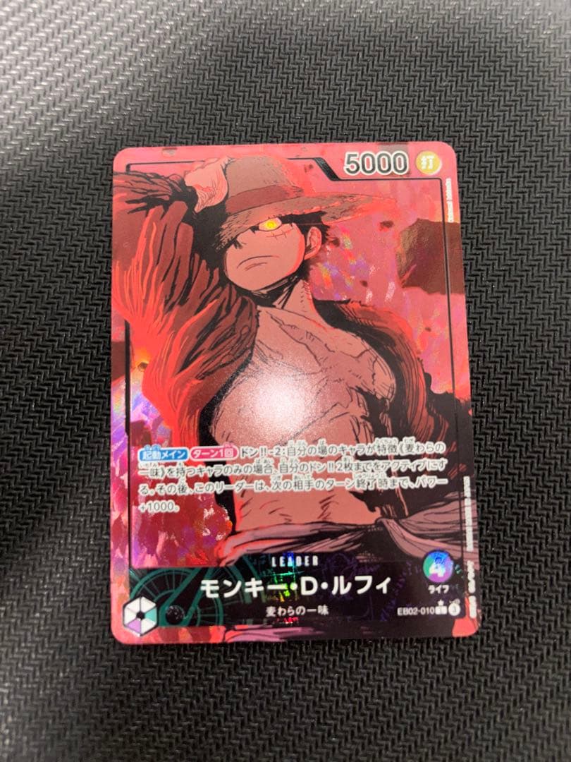 モンキー・D・ルフィ L リーダーパラレル(リーパラ) EB02-01