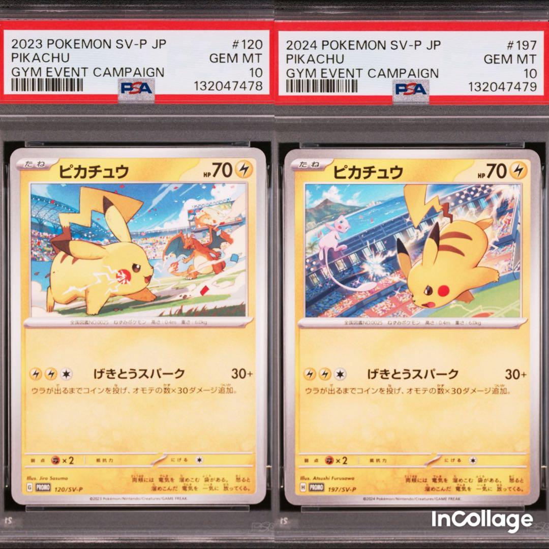 【PSA10 連番】ピカチュウ PROMO プロモ げきとうスパーク