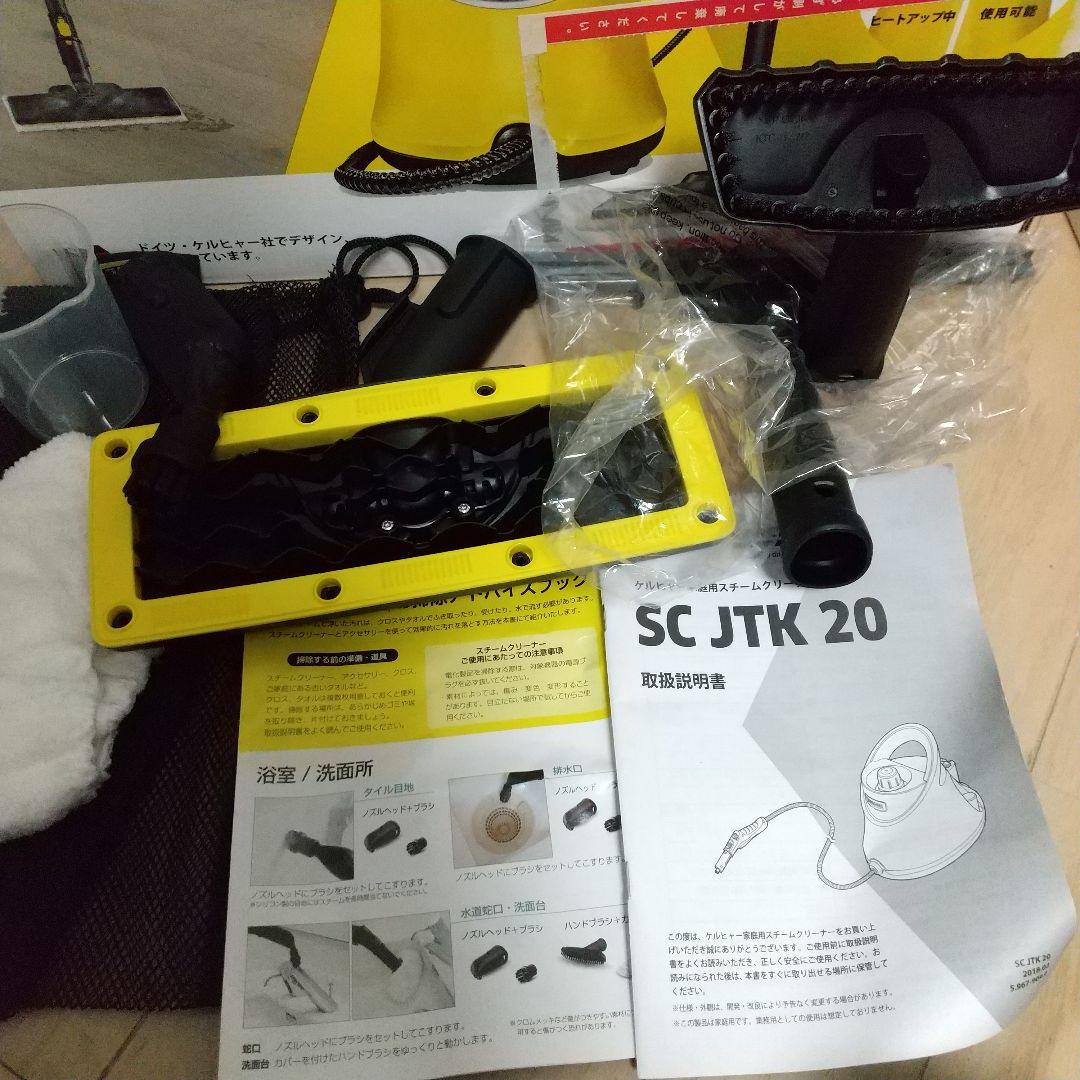 消耗品全て新品付き➰ケルヒャースチームクリーナーSCJTK20