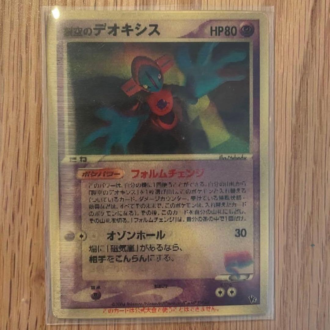 PSA1 デオキシス 3D レンチキュラー