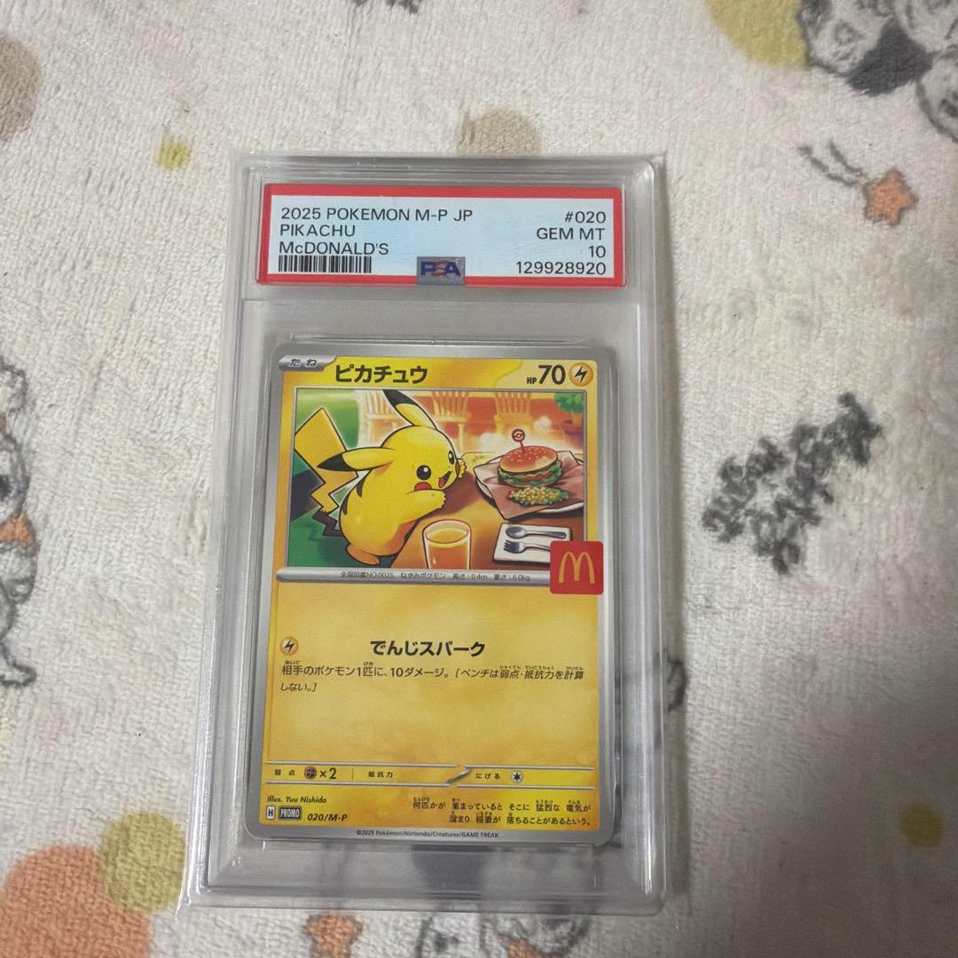 2025 ピカチュウ マクドナルド GEM MT