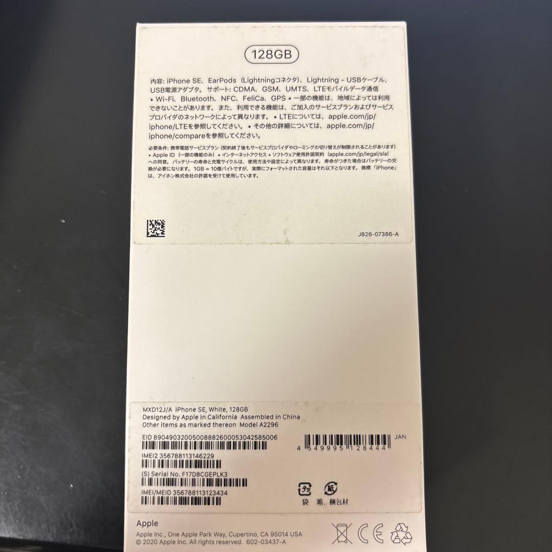 携帯電話本体 iPhoneSE2 128GB